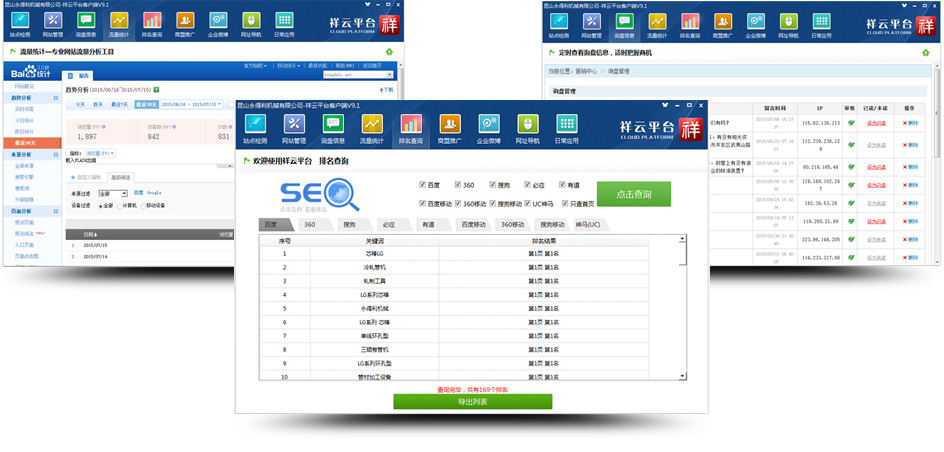祥云平台客户端效果