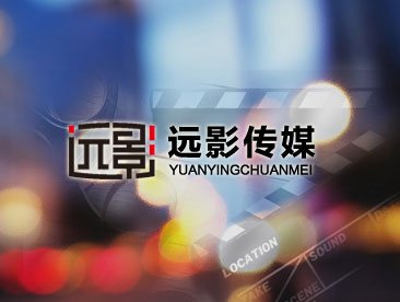 河北远影文化传播有限公司